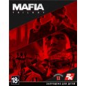 Игра Mafia Trilogy [Код загрузки, без диска] (PС, rus язык)