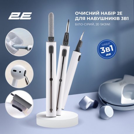 Набор для чистки 2E 3в1 (для наушников) White-Grey (2E-SK3IN1)