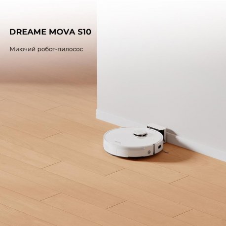 Робот-пылесос Dreame Mova S10 (RLS42SA)