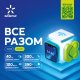 Стартовий пакет Kyivstar ВСЕ РАЗОМ Легкий