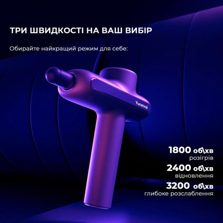 Перкуссионный массажер YUNMAI Massage Gun Pro (YMFG-B563)