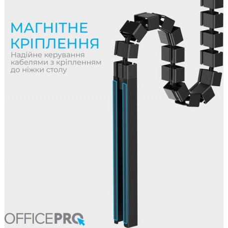 Органайзер для кабелів OfficePro CM370B Black (CM370B)