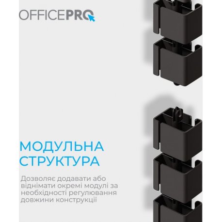 Органайзер для кабелів OfficePro CM370B Black (CM370B)