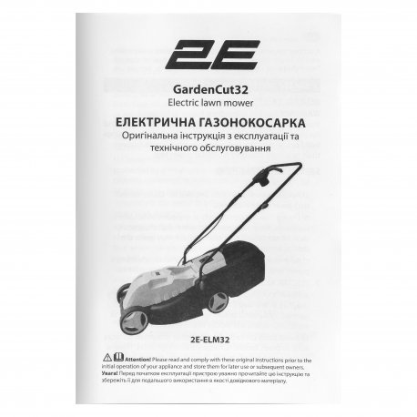 Газонокосарка мережева 2E GardenCut 32 1200Вт (2E-ELM32)
