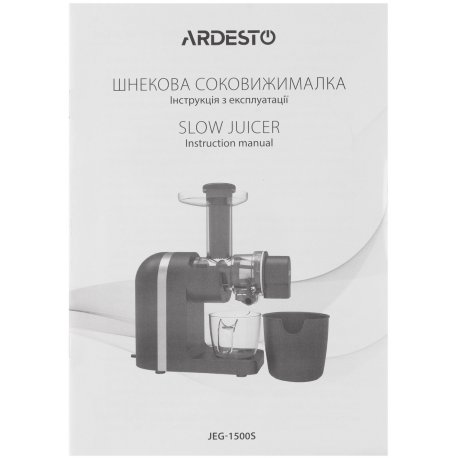 Соковитискач Ardesto (JEG-1500S)