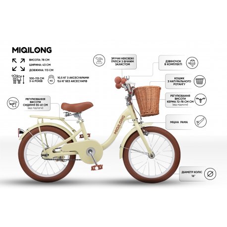 Детский велосипед Miqilong LS 16" Beige (RBB-LS16-BEIGE)