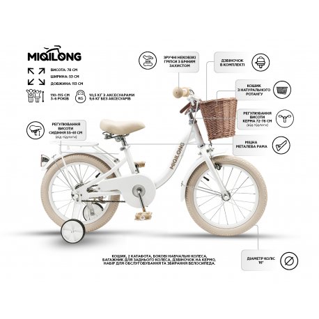 Детский велосипед Miqilong LS 16" White (RBB-LS16-PEARL)