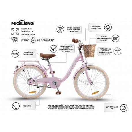 Дитячий велосипед Miqilong LS 20" Pink (RBB-LS20-PINK)