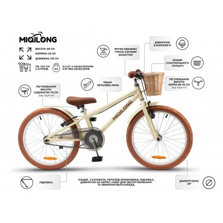 Детский велосипед Miqilong RM 20" Beige (RBB-RM20-BEIGE)