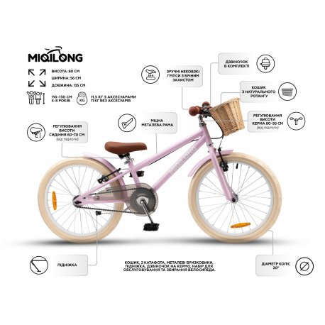 Дитячий велосипед Miqilong RM 20" Pink (RBB-RM20-PINK)