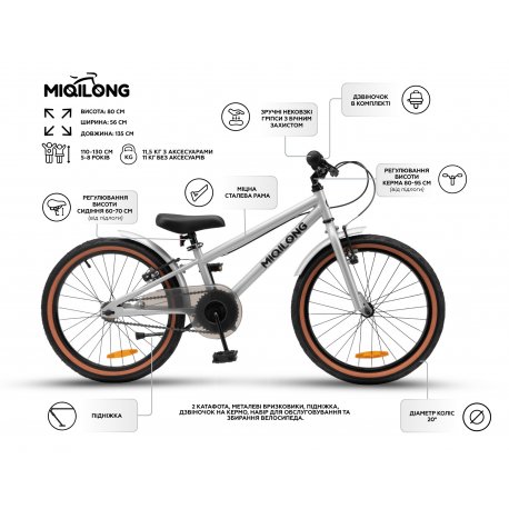 Дитячий велосипед Miqilong ST 20" Silver (RBB-ST20-SILVER)