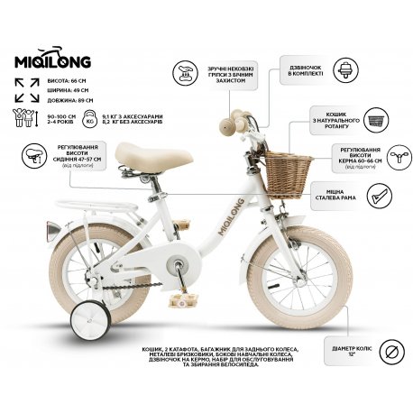 Дитячий велосипед Miqilong LS 12" White (RBB-LS12-PEARL)
