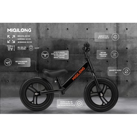 Биговел Miqilong by 2E SC 12" Black (BTC-SC12-BLACK)