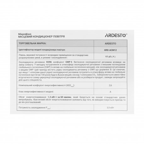 Кондиціонер мобільний Ardesto CoolFlex White (ARD-ACM12)