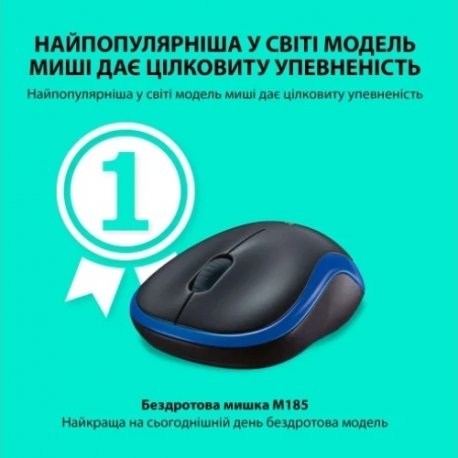 Бездротова миша Logitech M185 Blue (910-002236)