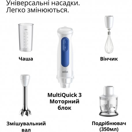 Блендер Braun MQ 30202 M WH (MQ 30202 M WH)