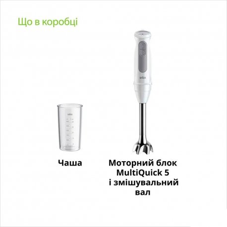 Блендер Braun MQ 50001 M WH (MQ 50001 M WH)