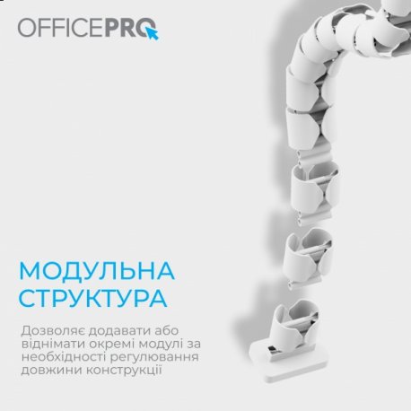 Органайзер для кабелів OfficePro CM630B White (CM630W)