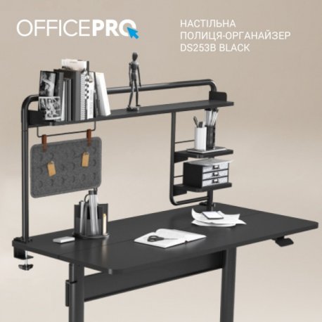 Настольный органайзер OfficePro DS253B Black (DS253B)