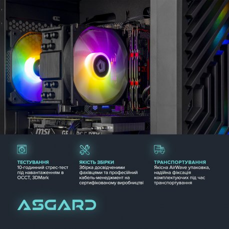 Персональный компьютер Asgard (A84F.32.S10.56.5944)