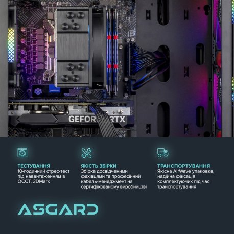 Персональний комп'ютер Asgard Valkyrie (I124F.32.S10.56.5853)