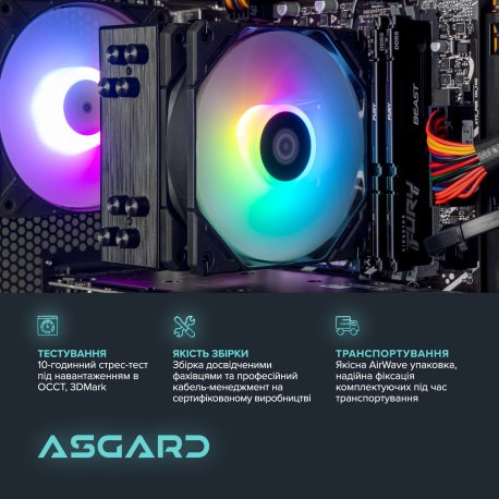 Персональный компьютер Asgard (I144F.32.S10.56T.5947)