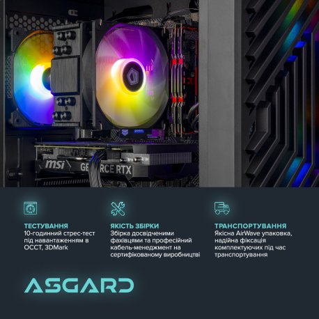 Персональний комп'ютер Asgard (A55.16.S10.55.6773)