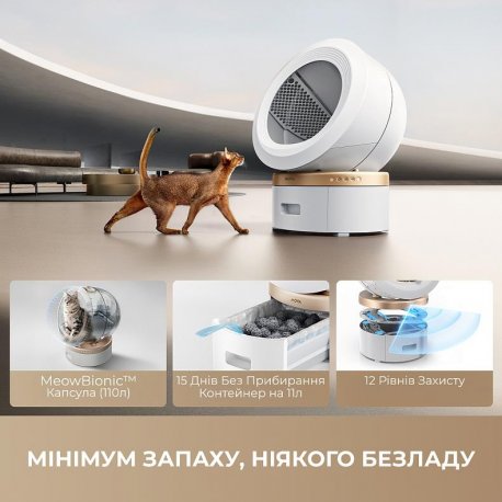 Розумний туалет для котів Mova LR10 Prime (LR10A)