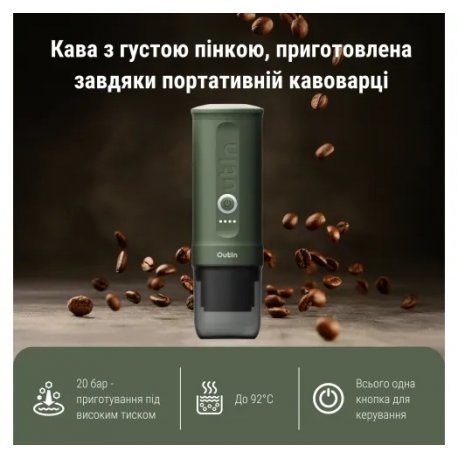 Кавоварка Outin Forest Green (OTEM-01-FG)