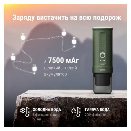 Кавоварка Outin Forest Green (OTEM-01-FG)