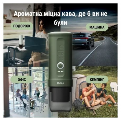 Кавоварка Outin Forest Green (OTEM-01-FG)