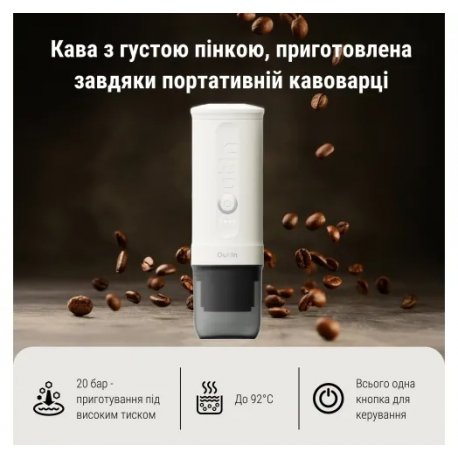 Кофеварка Outin Pearl White (OTEM-01-PW)