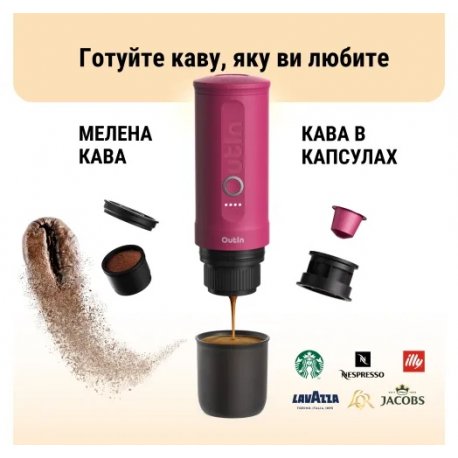 Кофеварка Outin Crimson Red (OTEM-01-CR)