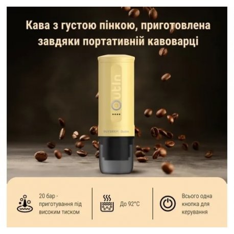 Кавоварка Buydeem Yellow (OTEM-01-MY)
