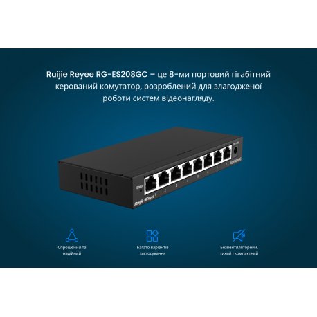 Комутатор Ruijie Reyee (RG-ES208GC)