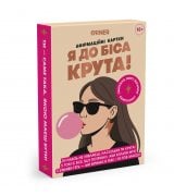 Картки з афірмаціями Orner Я крута! (orner-3127)