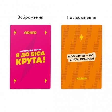 Карточки с афирмациями Orner Я крута! (orner-3127)