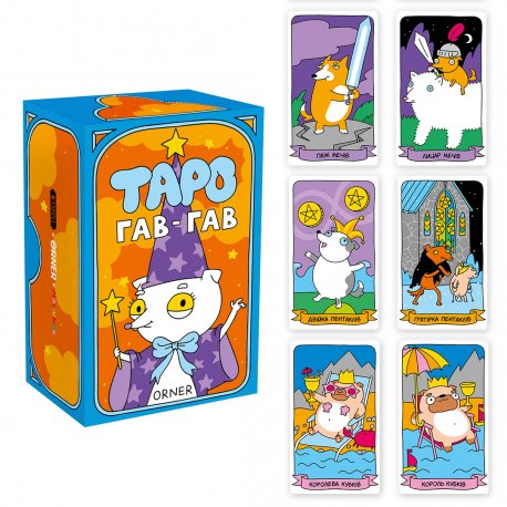 Карты Таро Orner Гав-гав (orner-2973)