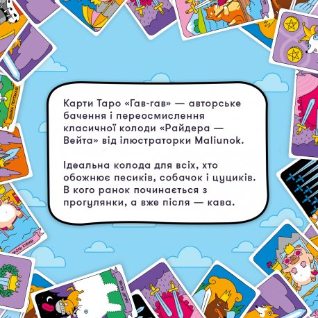 Карты Таро Orner Гав-гав (orner-2973)