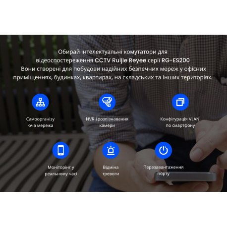 Коммутатор Ruijie Reyee (RG-ES209GC-P)