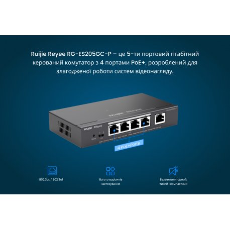 Коммутатор Ruijie Reyee (RG-ES205GC-P)