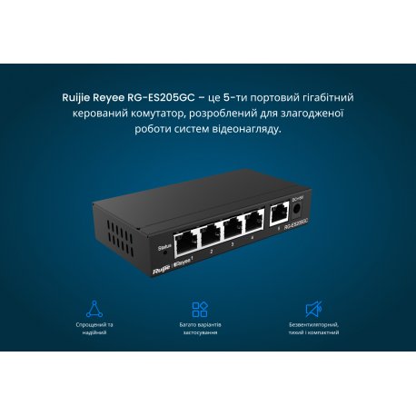 Коммутатор Ruijie Reyee (RG-ES205GC)