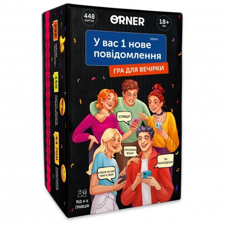 Гра для компанії Orner У вас 1 нове повідомлення (orner-2305)