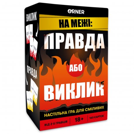 Гра для компанії Orner На межі: Правда або Виклик (orner-2683)
