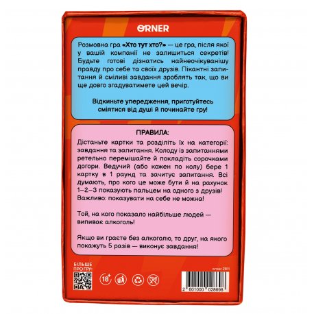 Гра для компанії Orner На межі: Правда або Виклик (orner-2683)