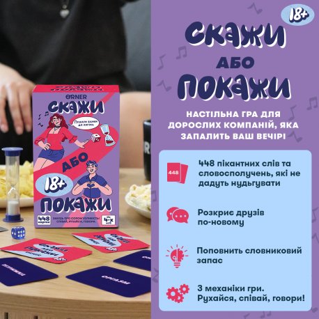 Гра для компанії Orner На межі: Правда або Виклик (orner-2683)