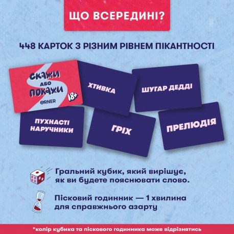 Гра для компанії Orner На межі: Правда або Виклик (orner-2683)