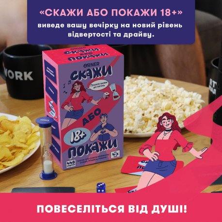 Гра для компанії Orner На межі: Правда або Виклик (orner-2683)