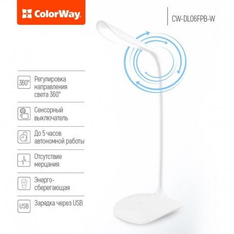 Настольная лампа LED ColorWay White (CW-DL06FPB-W)