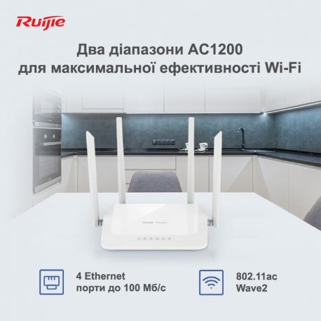 Бездротовий маршрутизатор Ruijie Reyee (с)
